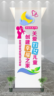 妇女儿童文化墙