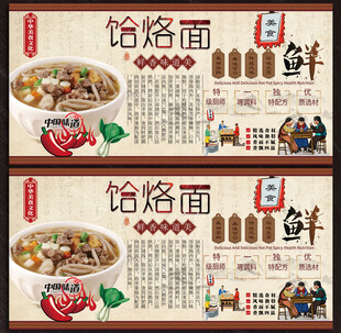 传统饸饹面宣传海报