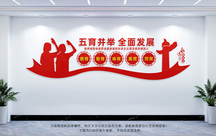 五育并举全面发展