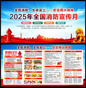消防宣传月