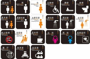 洗手间 温馨提示牌