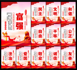 社会主义核心价值观