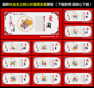 社会主义核心价值观