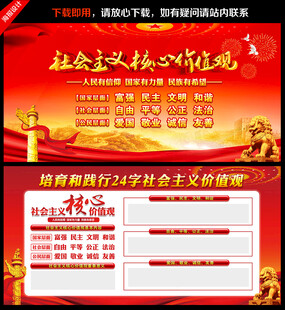 社会主义核心价值观