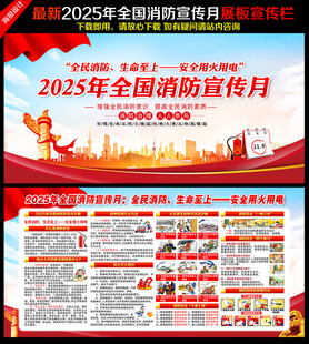 2025消防宣传月