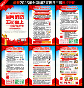 2025年消防月