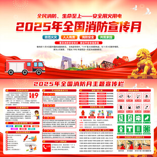 2025年全国消防日