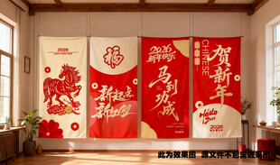 马年新年挂布