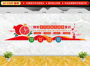 铸牢中华民族共同体意识文化墙