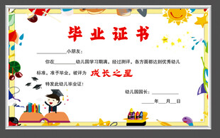卡通风格毕业证书模板
