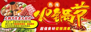 火锅节盛宴开启