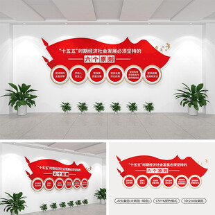 十五五时期必须坚持的六个原则