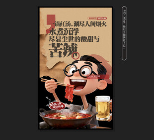 火锅店海报