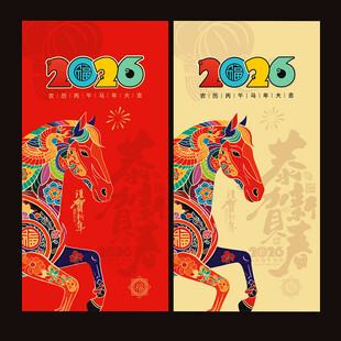 马年贺卡