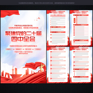 二十届四中全会