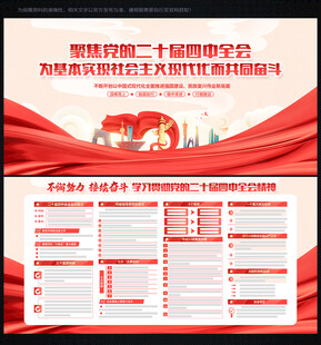 二十届 四中全会