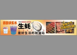 烤生蚝烤串灯箱