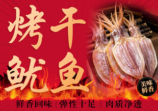 烤鱿鱼