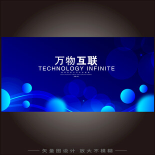 万物互联KV视觉背景