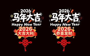 2026年春节氛围门窗贴