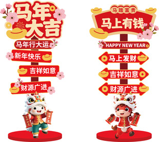 2026路牌马年打卡指示牌美陈