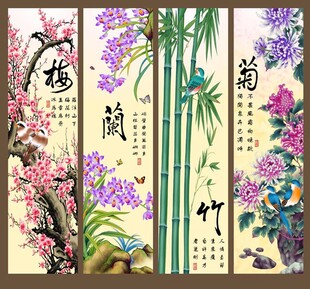 梅兰竹菊
