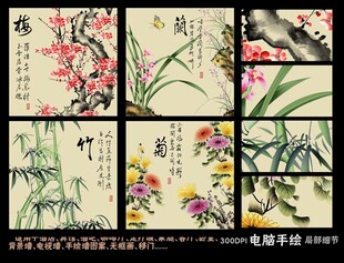 梅兰竹菊