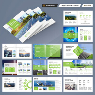 方形绿色环保画册