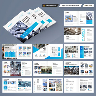 方形工业制造画册