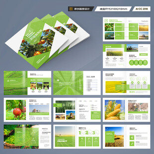 方形绿色农业画册