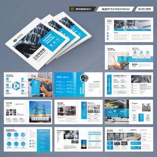 方形制造业宣传册