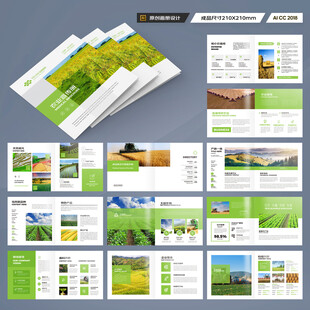 方形绿色农业画册