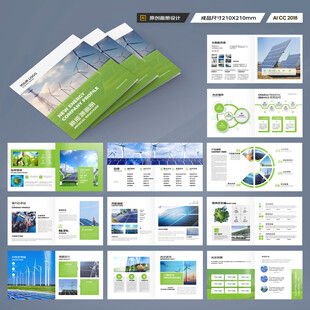 方形新能源宣传册