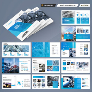 方形工业宣传册
