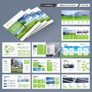 方形新能源宣传册