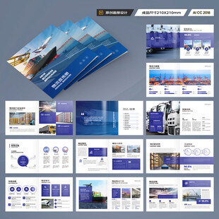 方形物流宣传册