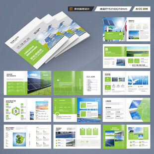 方形新能源画册