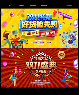 双11海报