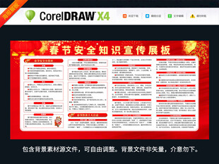 新年春节安全知识宣传海报