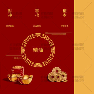 中国风精油包装