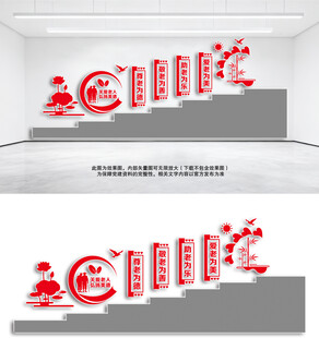 敬老院楼梯文化墙