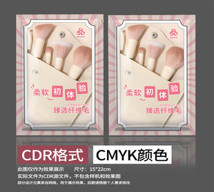 粉色化妆刷包装设计