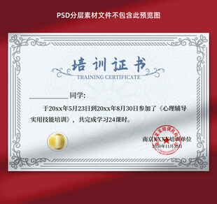培训证书