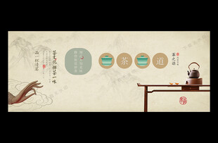 茶海报