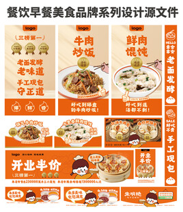 餐饮食品美食早餐系列设计