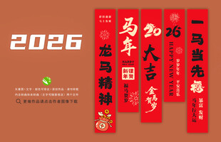 新年条幅