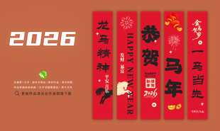 新年条幅