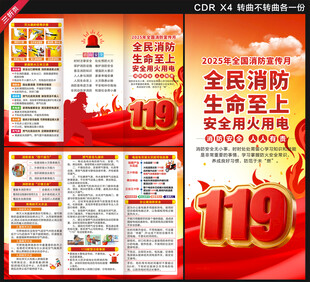 全国消防日三折页