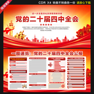 二十届四中全会