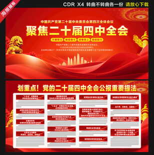 二十届四中全会